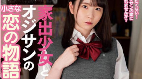 AMBI-164 一个离家出走女孩的小爱情故事